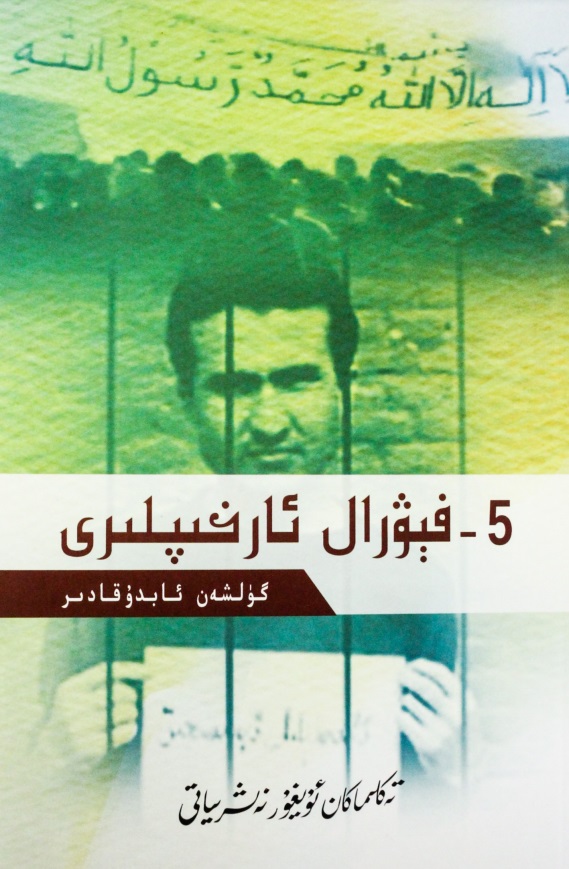 5-فېۋرال ئارخىپلىرى (1)