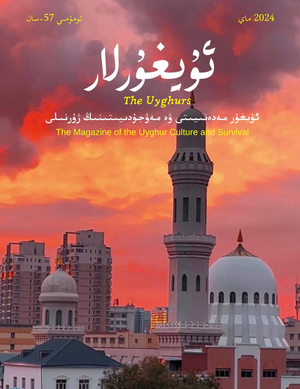 ئۇيغۇرلار ژۇرنىلى - 76