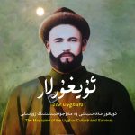 ئۇيغۇرلار ژۇرنىلى – 63