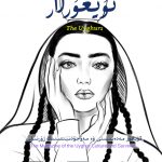 ئۇيغۇرلار ژۇرنىلى – 68
