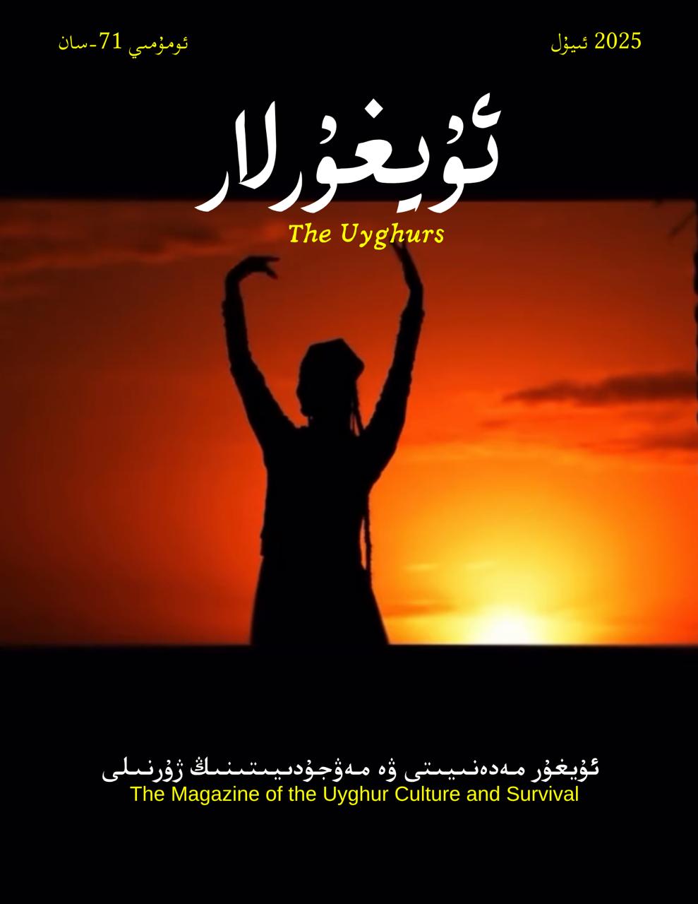 ئۇيغۇرلار ژۇرنىلى - 71