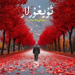 ئۇيغۇرلار ژۇرنىلى – 75