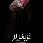 ئۇيغۇرلار ژۇرنىلى – 78