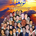 ئۇيغۇرلار ژۇرنىلى (2)