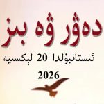 ئىستانبۇلدا 20 لېكسىيە – 2026