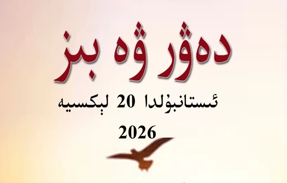 ئىستانبۇلدا 20 لىكسىيە - 2026