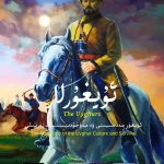 ئۇيغۇرلار ژۇرنىلى – 62