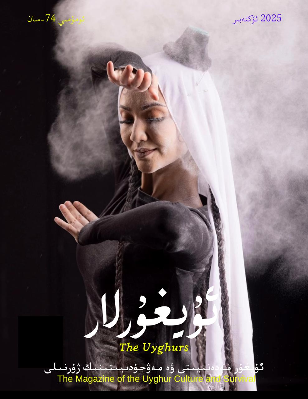 ئۇيغۇرلار ژۇرنىلى - 74