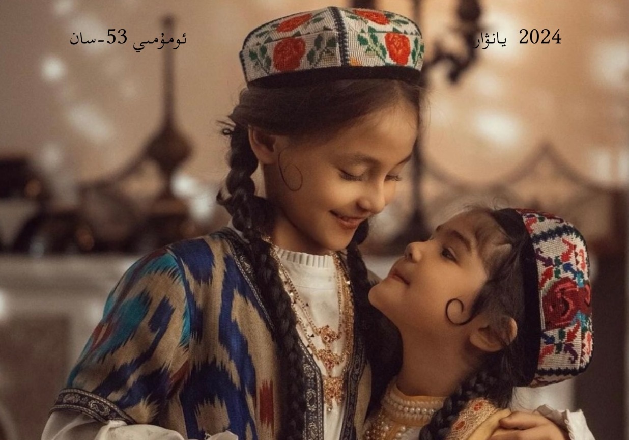 ئۇيغۇرلار ژۇرنىلى - 53