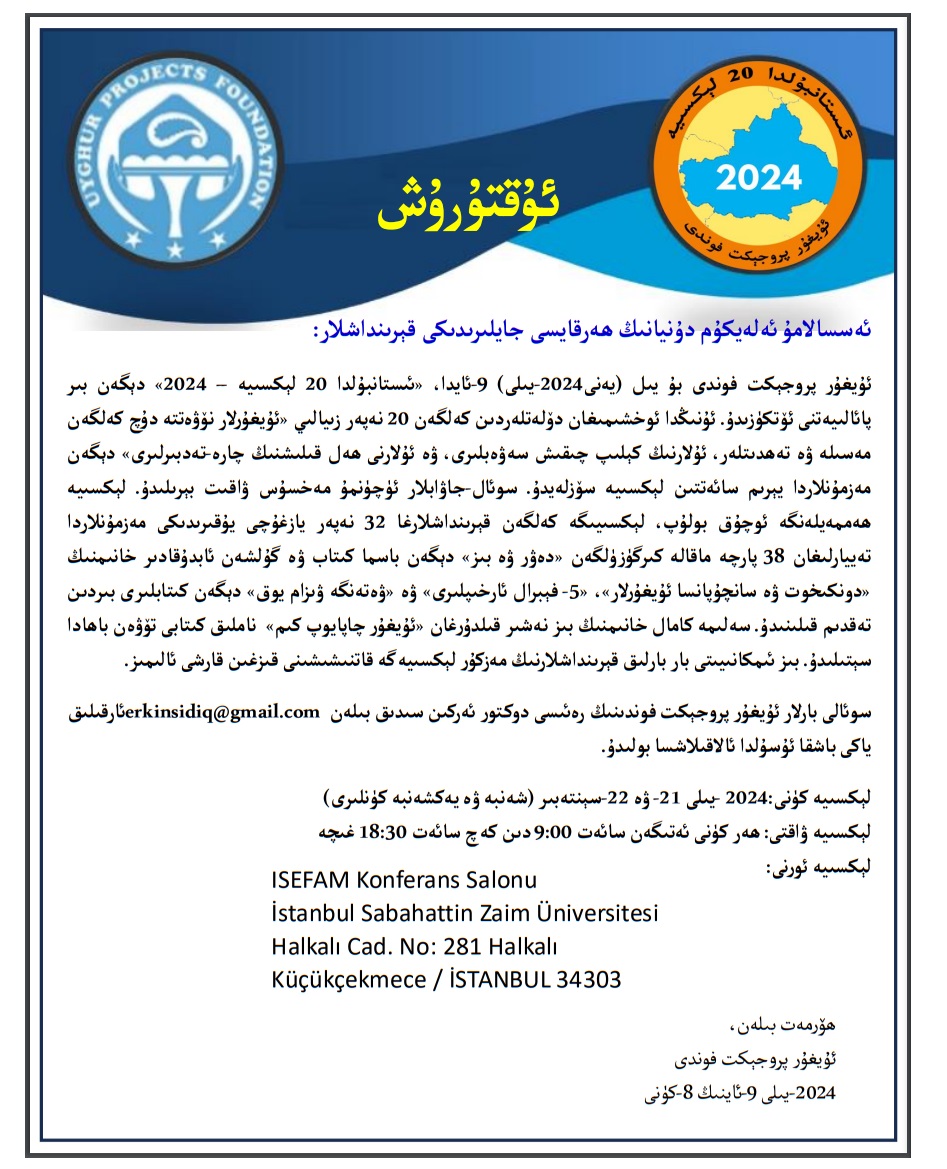 ئىستانبۇلدا 20 لېكسىيە ھەققىدە ئۇقتۇرۇش