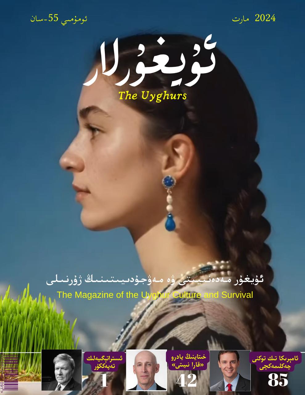 ئۇيغۇرلار ژۇرنىلى - 55